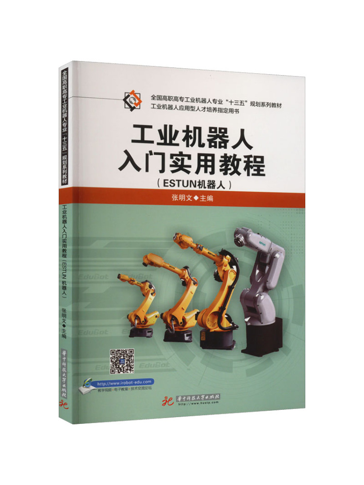 Science Robot - หนังสือ-วินแชร์ คู่มือการใช้งานจริงสำหรับหุ่นยนต์อุตสาหกรรม Estun Robot